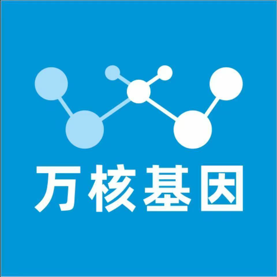宿迁沭阳万核基因检测咨询中心